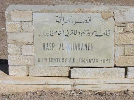 17 - Castelli del deserto - Qasr Kharana